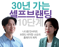 AI+저성장시대, 무엇을 준비해야 할까? (ft.30년 가는 셀프브랜딩 10단계)